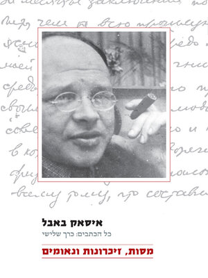 cover image of כל הכתבים: כרך שלישי